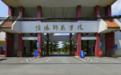 教育部拟同意信阳师范学院更名为信阳师范大学