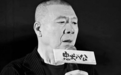 冯小刚与“八公”有笑也有泪