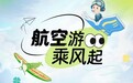 湖南旅游新“视”界丨芦淞航空工业小镇:零距离接触“大国重器” 自豪感拉满