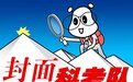 封面科考队|库尔特·维特里希最激动的成就:诺奖+中国“绿卡”