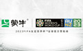 帽子戏法!蒙牛成为2023FIFA女足世界杯™全球官方赞助商