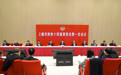 上海市政协举行十四届一次常委会议,胡文容讲话