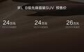 定位B级先锋猎装SUV,比亚迪宋L预售价22万元起