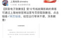 早高峰12号线有人员进入线路导致延误,上海地铁:事件还在进一步调查