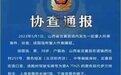 5月1日重大刑事案犯罪嫌疑人,在太原被抓