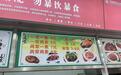 高校食堂连续11年坚持“一元菜”,学生3元就能吃饱