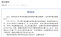 湖北随县法院通报“律师阅卷时遭法院羁押”:涉事工作人员停职检查