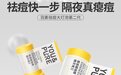 羽素成新锐品牌“黑马”,领跑祛痘领域赛道