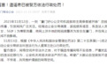 厦门警方:“好心公交司机因救助生病乘客被开除”视频系谣言,造谣者被罚