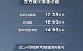 12.39万起售!动力大涨,油耗还降!新款哈弗大狗是真香…