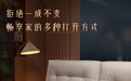 芝华仕京东超级品牌日全第一!再次携手京东合作共赢
