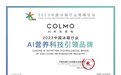 超越保鲜领航营养,COLMO冰箱斩获AI营养科技引领品牌