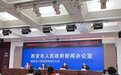 生态“颜值”变经济“产值”西安多举措擦亮发展“底色”