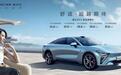 标配空悬+CDC,星途星纪元ES预售价24.8万元起