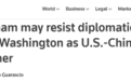 “美国正在失去越南”?