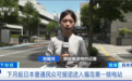 为排海做铺垫?日本东电7月起将允许民众参观福岛第一核电站
