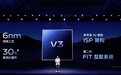 vivo发布6nm制程工艺自研影像芯片V3,光学、算力、算法三向升级