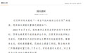 云南师大附小一教师打伤学生被解聘,家长称校方通报不准确