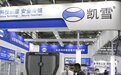 凯雪冷链第三次IPO再折戟,成北交所首家注册却未成功发行企业
