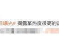 张恒被曝出轨遭抓包,发疯撕衣服褥头发,郑爽怒斥不懂珍惜
