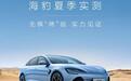 史上最酷比亚迪,还很靠谱!比亚迪海豹用“夏测”证明