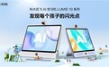 独家揭秘:讯飞AI学习机LUMIE 10系列如何成为孩子成长路上的私人启蒙导师?
