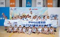 QQ星奶粉“2023小小CBA榛高篮球挑战赛”总决赛圆满落幕!篮球小将热血逐梦赛场