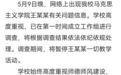 被指性侵的郑州大学教授率先报警,承认保持不正当关系,但否认性侵和PUA