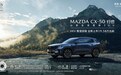 搭载智混四驱系统,长安马自达MAZDA CX-50行也HEV正式上市