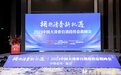 玉堂春受邀参加2023中国大清香白酒趋势总裁峰会