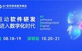 AiDD AI+软件研发数字峰会开启编程新纪元