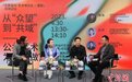 “感官共域”主题论坛探讨公共艺术价值,打造艺术生活新场域