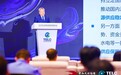 中国石油集团经济技术研究院院长陆如泉:能源合作天然具有多边主义的特点