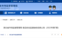 湖北通报23批次食品不合格:沃尔玛一门店水果农药残留超标十倍