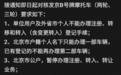 辟谣!京B摩托车公户要求限时转出 城六区户口摩托车上牌有多难?