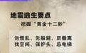 地震来了,收到预警信息后如何避险?自救指南请收藏→