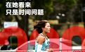 对话马拉松女神焦安静:25岁隐婚生女 我想跑到40岁