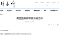 胡锡进:在很糟糕的中美关系气氛中,布林肯本周日访华