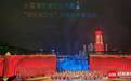 “我住长江头”全国演艺博览会开幕式交响合唱音乐会在四川宜宾举行
