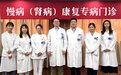 让康复概念落地:上海九院首开慢病(肾病)康复专病门诊