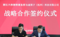 破栗子(杭州)科技有限公司与六和律师事务所签订战略合作协议
