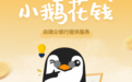 关于小鹅花钱,你知道多少?
