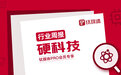 【硬科技周报】第51周:光伏N型电池浆料生产商“星翰科技”完成超亿元融资,光子芯片公司Lightmatter获1.55亿美元C+轮融资