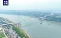 过江路程2小时→2分钟 四川泸州神臂城长江大桥今晚24时通车