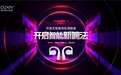 Cleer ARC II智能运动耳机震撼上市!搭载高通S旗舰平台,运动更智能安全