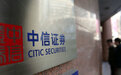 中信证券APP出现宕机 券商安全问题受监管关注