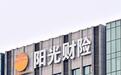阳光财险拟增发7.1亿股:每股2.11元,原股东按持股比例认购