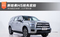 新哈弗H5实拍 车长超过5米/2.0T带大梁