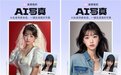 AI在美图|仅需5分钟,美颜相机帮你拍一组“AI写真”