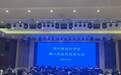 四川省会计学会换届选举大会在蓉召开